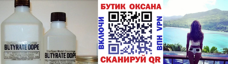 Купить закладки  Великий Устюг  БУТИРАТ Butirat 